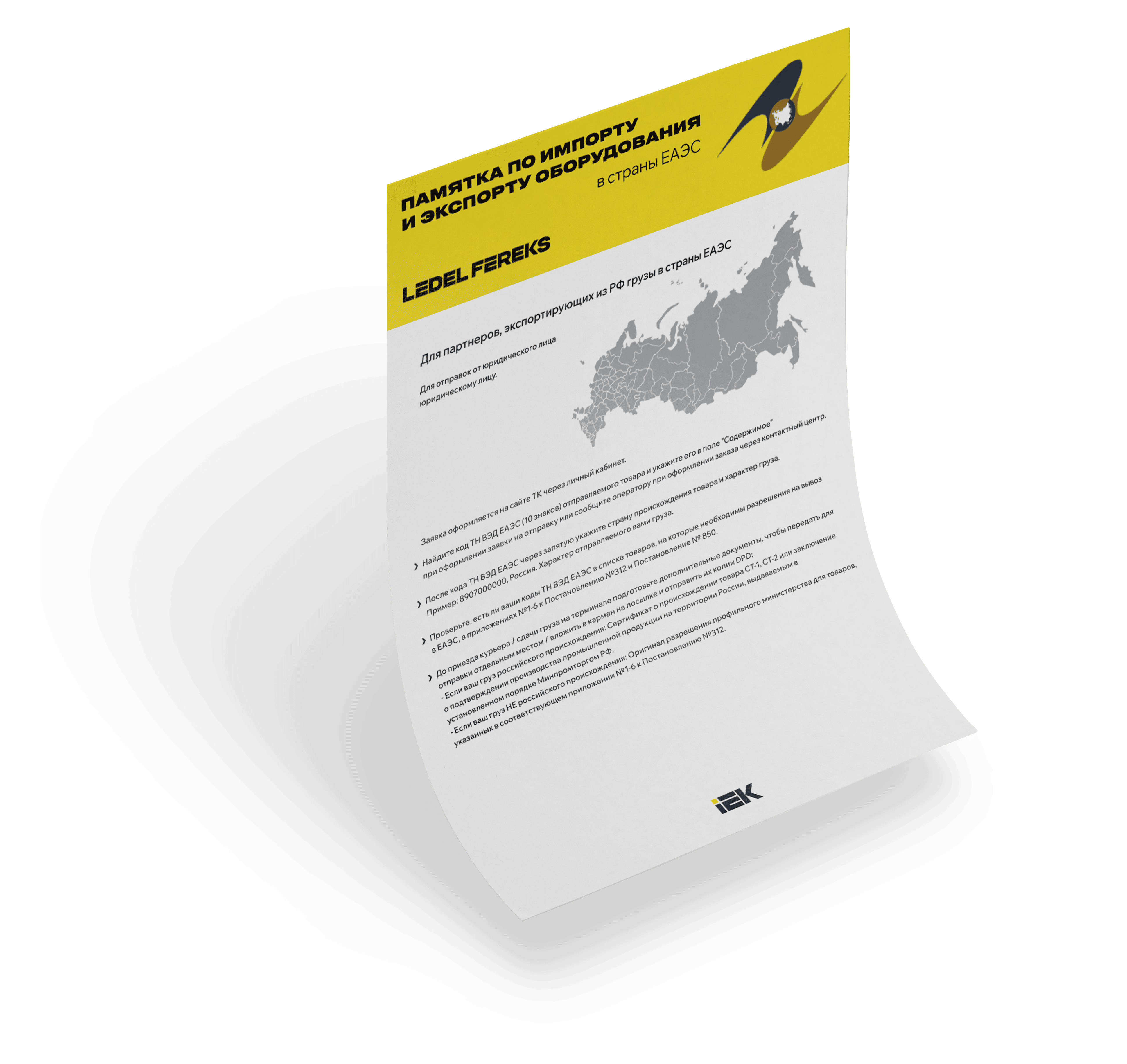 Импорт и экспорт в ЕАЭС